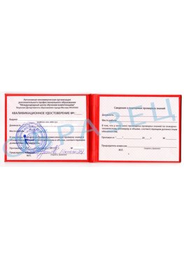 Образец квалификационного удостоверения Тимашевск Обучение пожарно техническому минимуму
